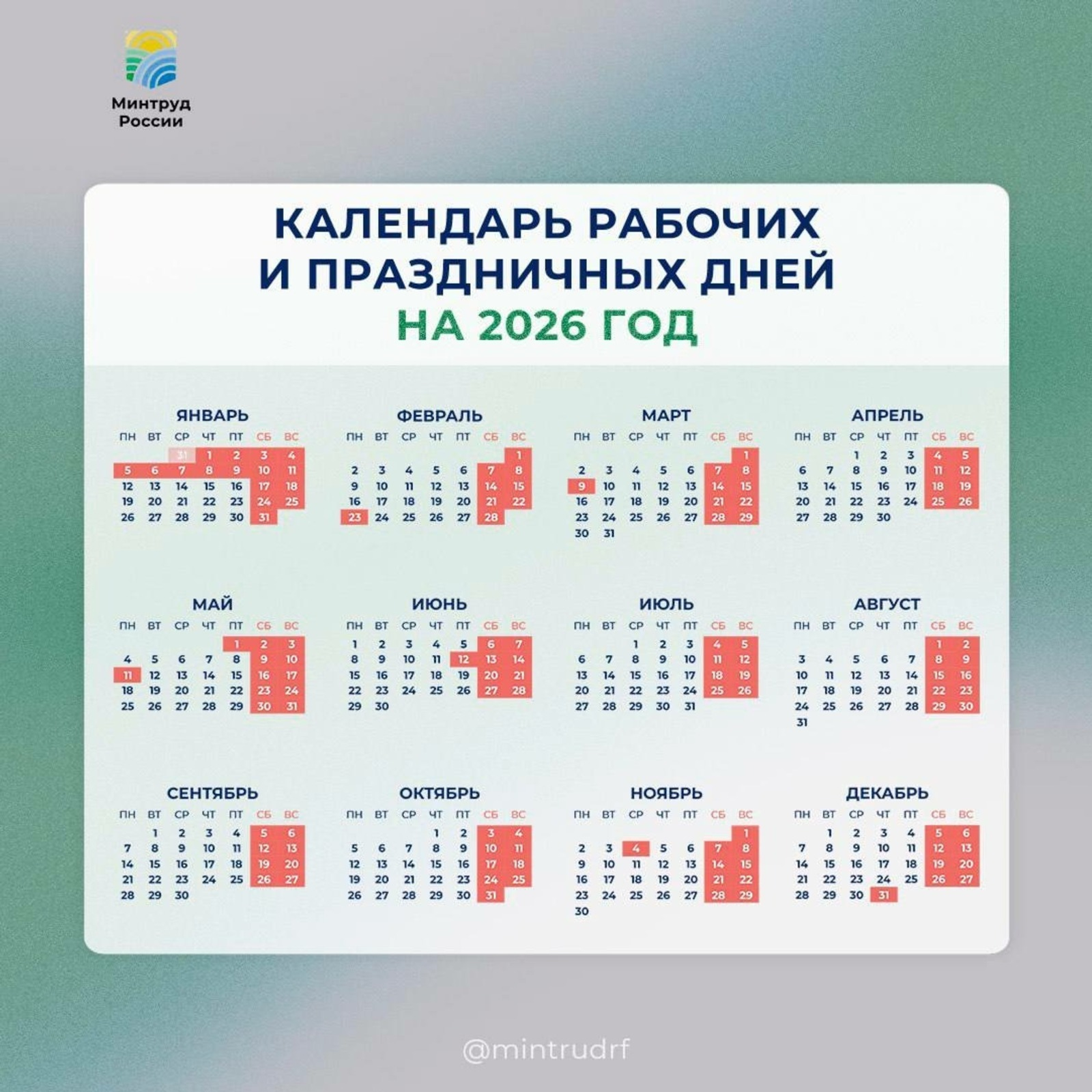 Как будем отдыхать в 2026 году