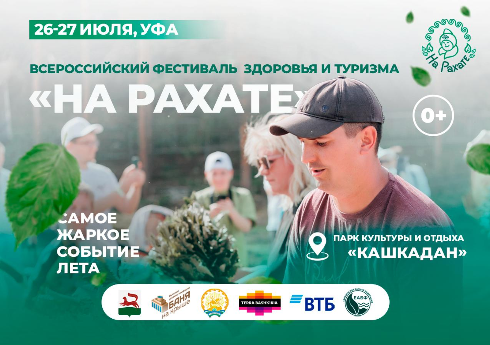 В Уфе пройдет фестиваль здоровья и туризма «На рахате»