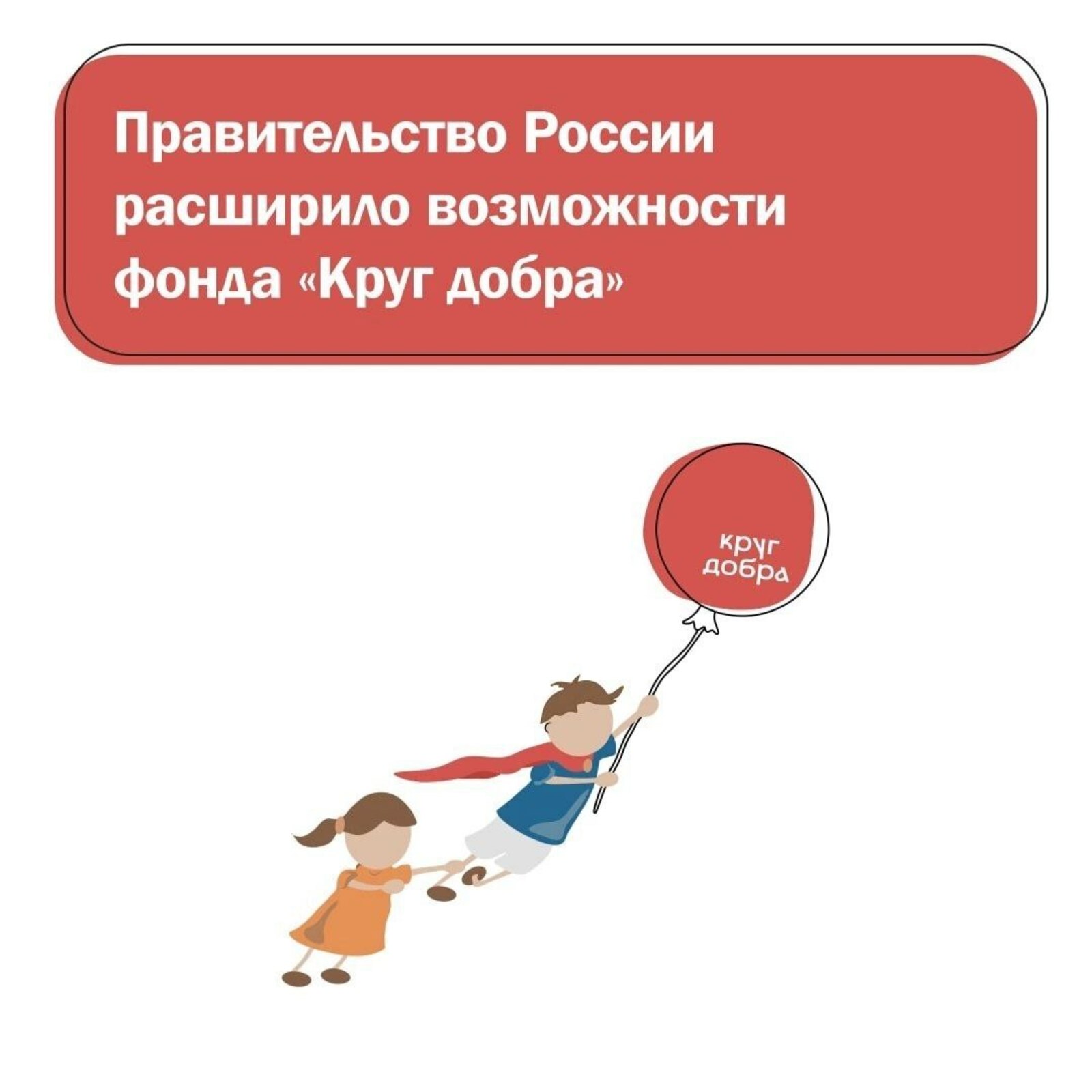 168 детей из Башкортостана с 2021 года получили помощь благотворительного фонда «Круг добра».