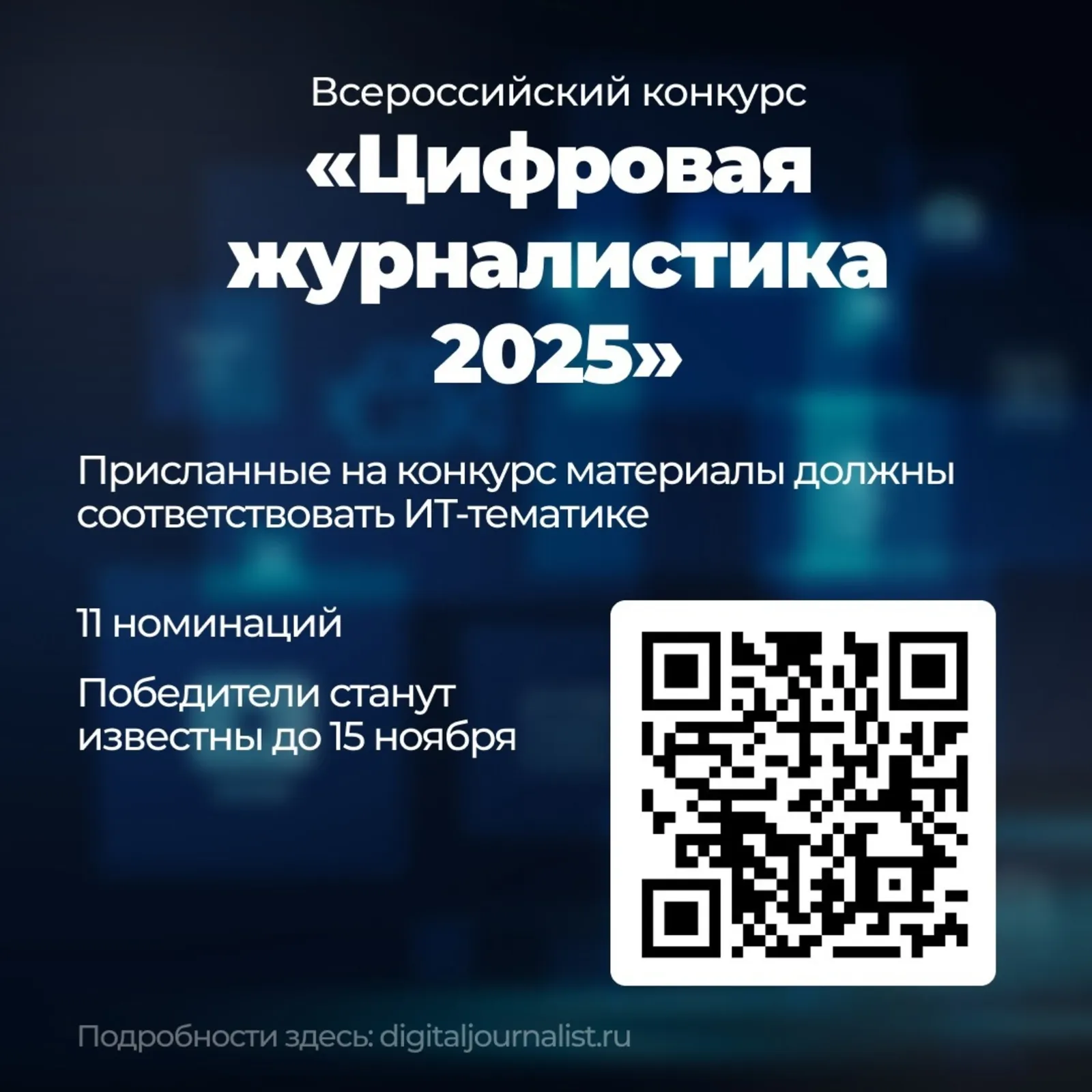 Журналисты из Башкирии могут принять участие во Всероссийском конкурсе