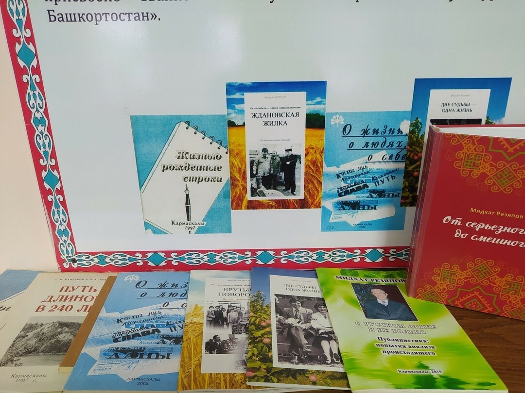 В Кармаскалинском районе в с.Бузовьязы состоялась презентация книги Мидхата Резяпова: "От серьезного до смешного"