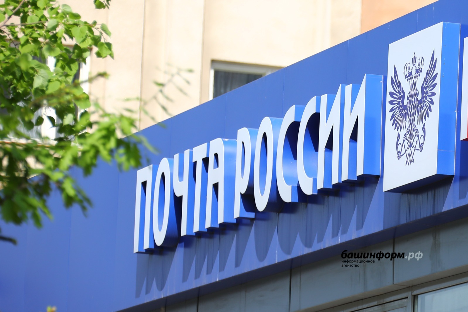 Изменят график работы почтовые отделения Башкирии