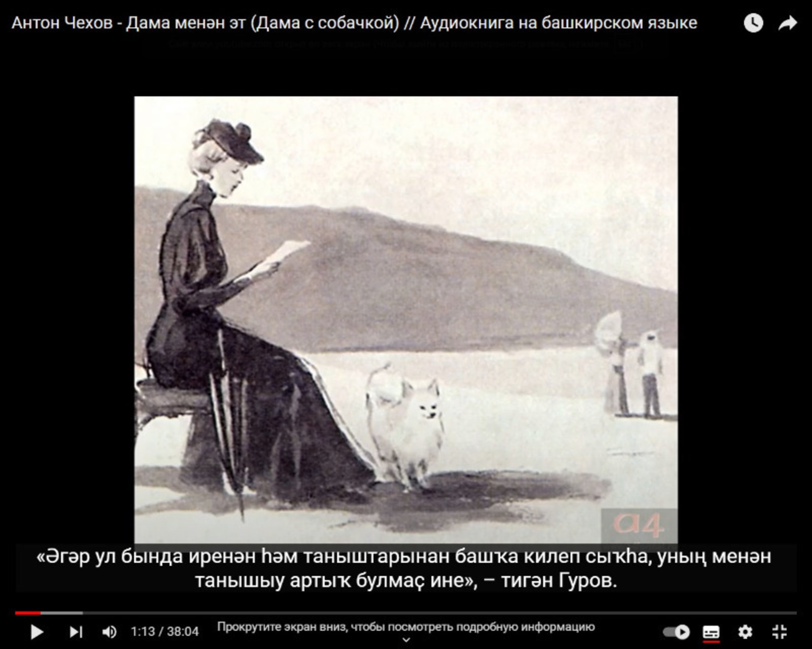 Нейросети создали первую переводную аудиокнигу на башкирском языке