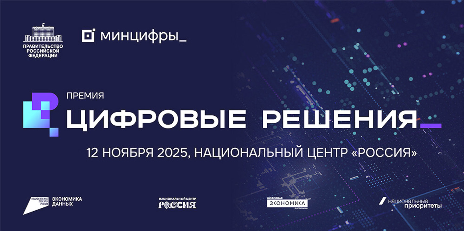 ИТ-компании Башкирии примут участие в национальной премии «Цифровые решения»