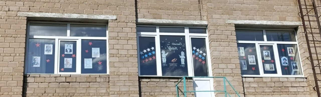 «Окна Победы»