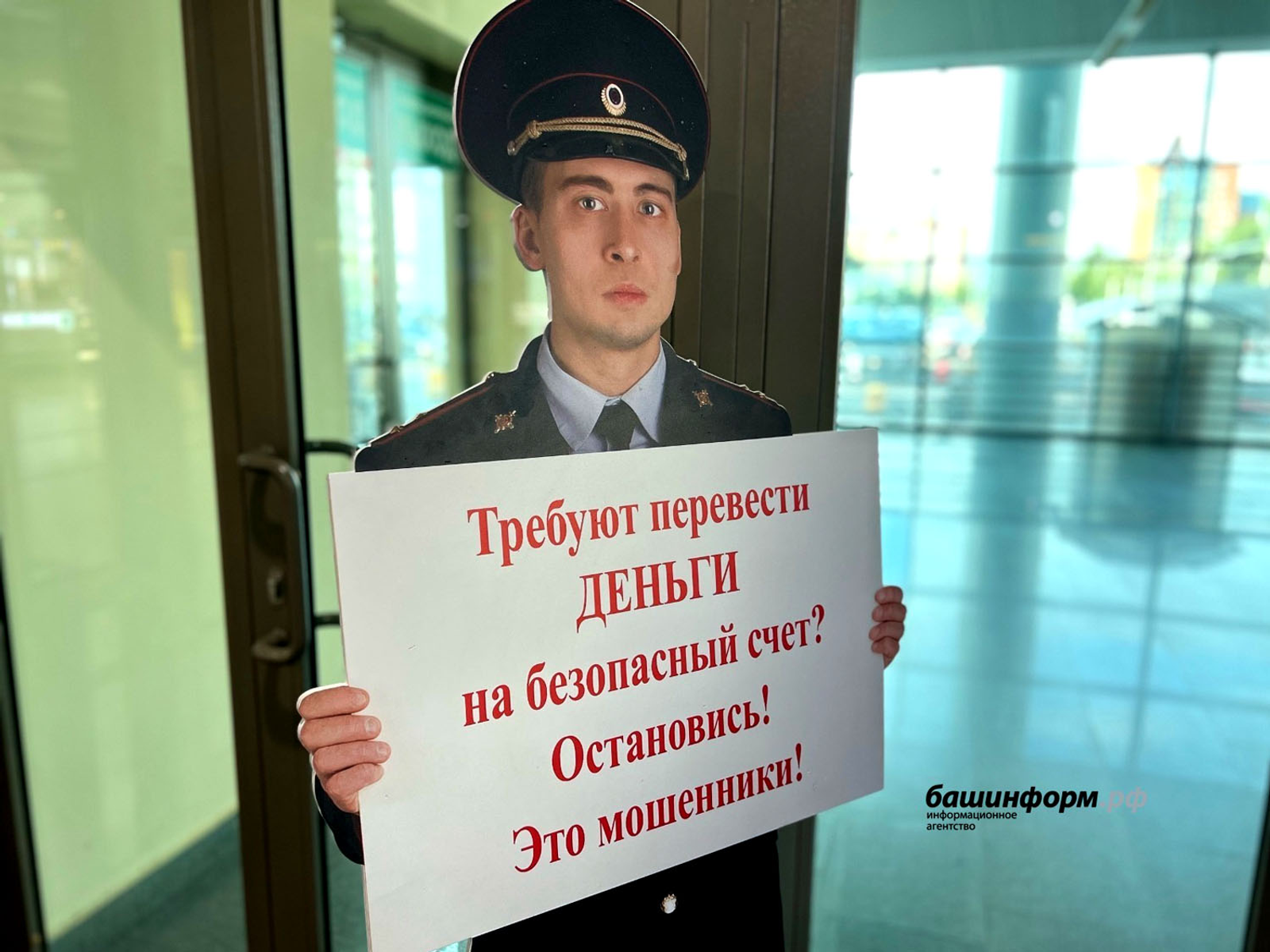 В Башкирии сотрудница банка спасла накопления пенсионера от мошенников