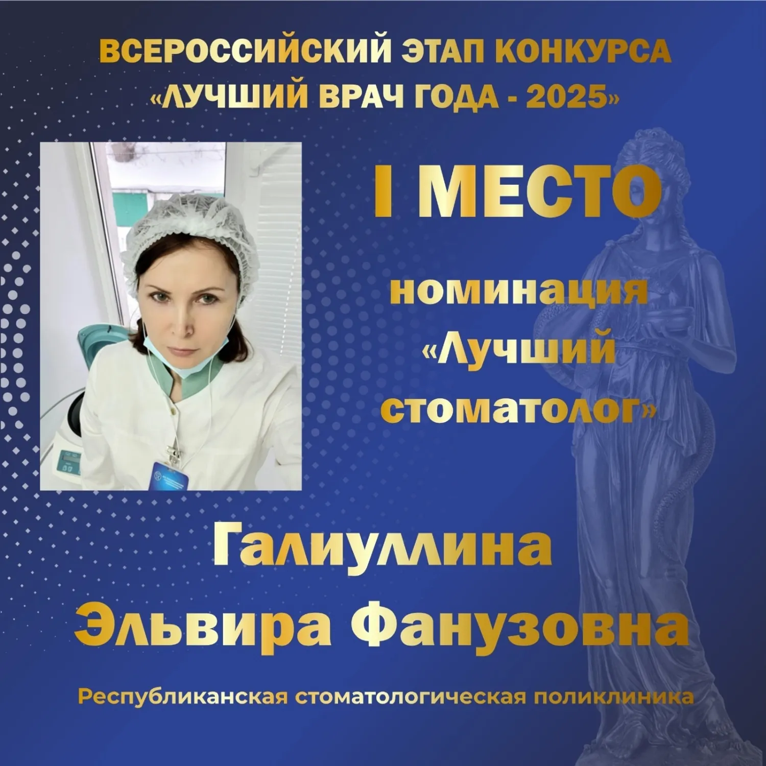 Пять медиков из Башкирии стали «Лучшими врачами года»