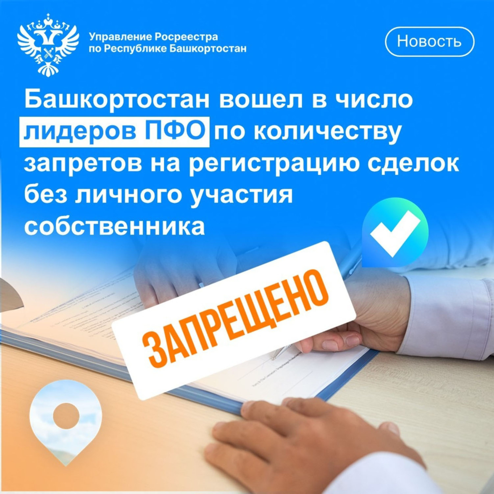 Услуга по запрету на регистрацию сделок без личного участия собственников