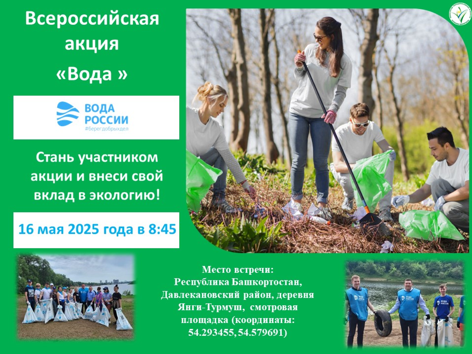 Акция «Вода России» пройдёт на берегах красивого озера Аслыкуль в Башкирии