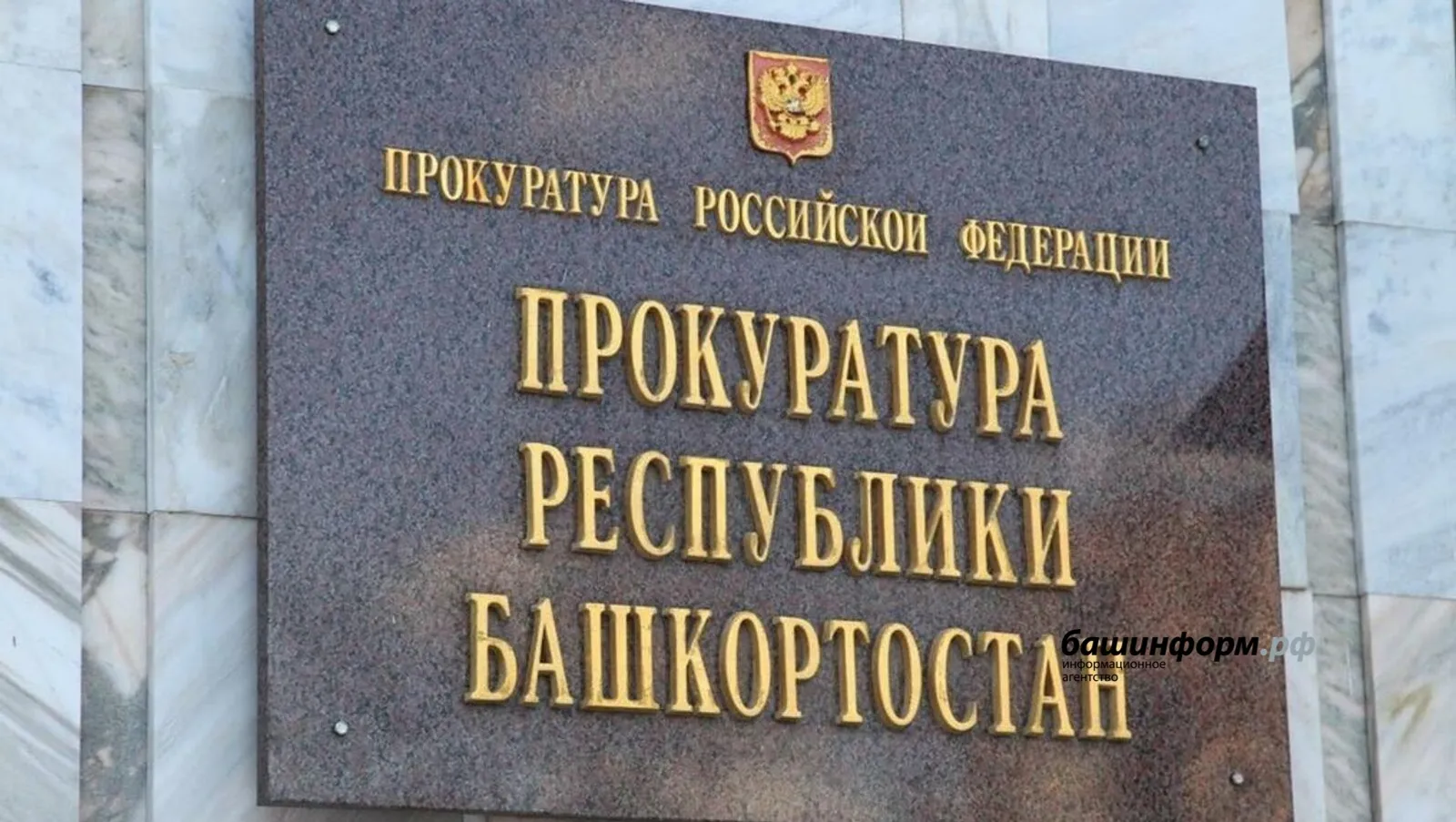 В Башкирии женщина уволена со службы за сокрытие информации