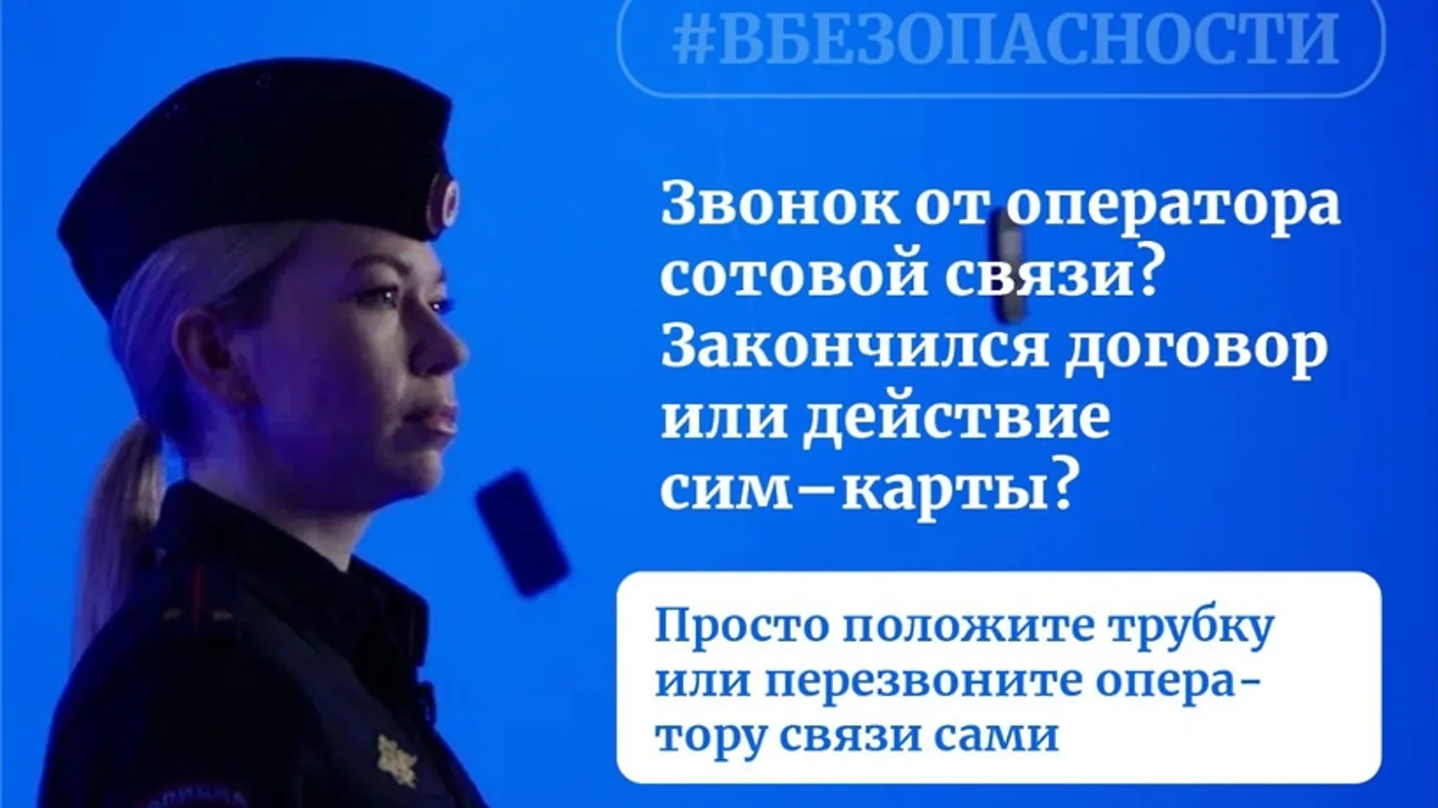 Мошенники продлили договор на сим-карту жительнице Кармаскалинского района