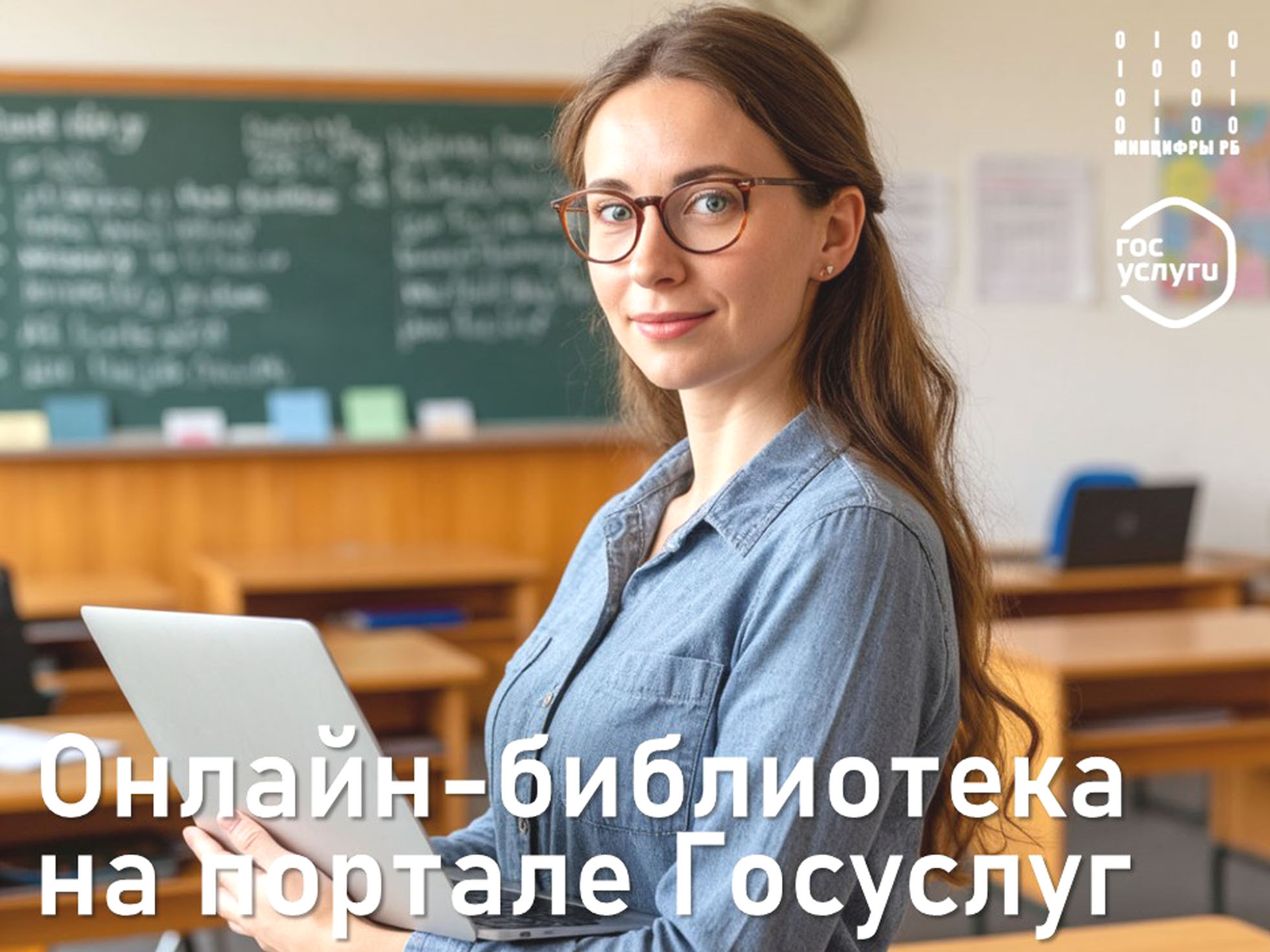 Учителя и школьники Башкирии могут воспользоваться онлайн-библиотекой