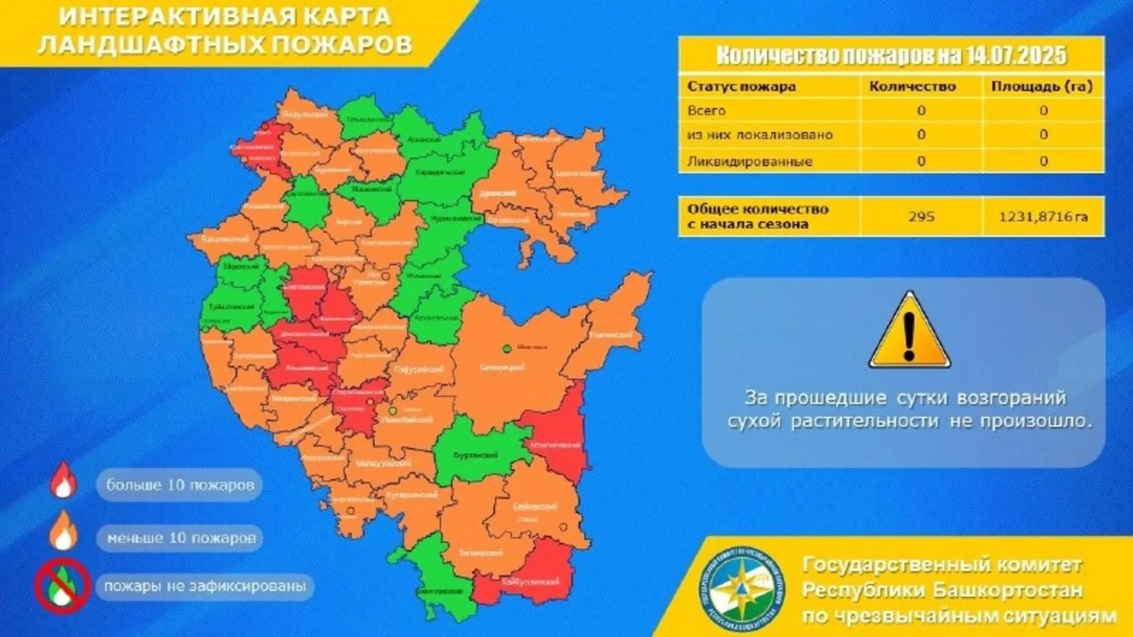 В Башкирии спасатели сообщили о пожарной обстановке в лесах