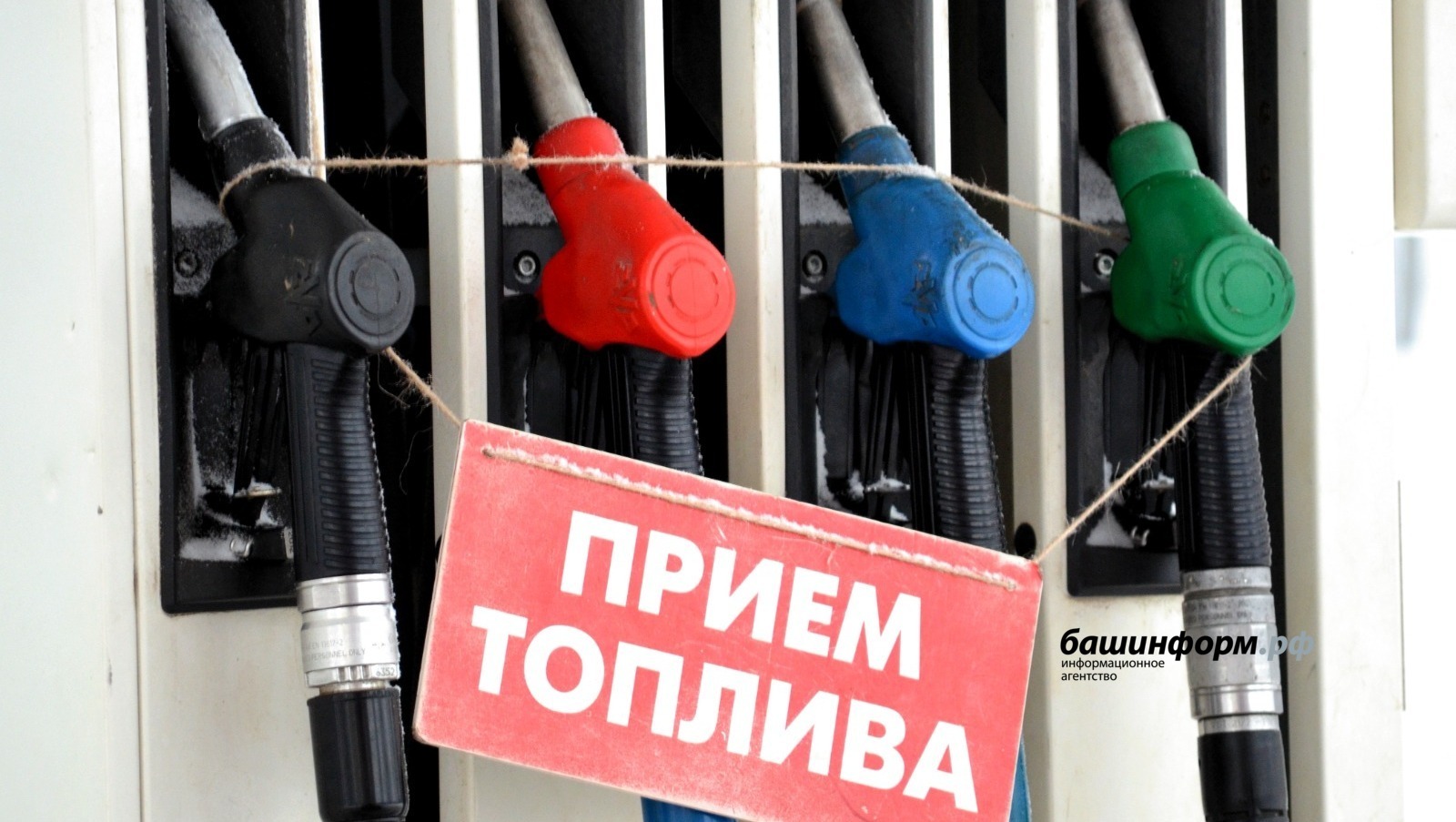 В Башкирии на заправках вновь подорожал бензин