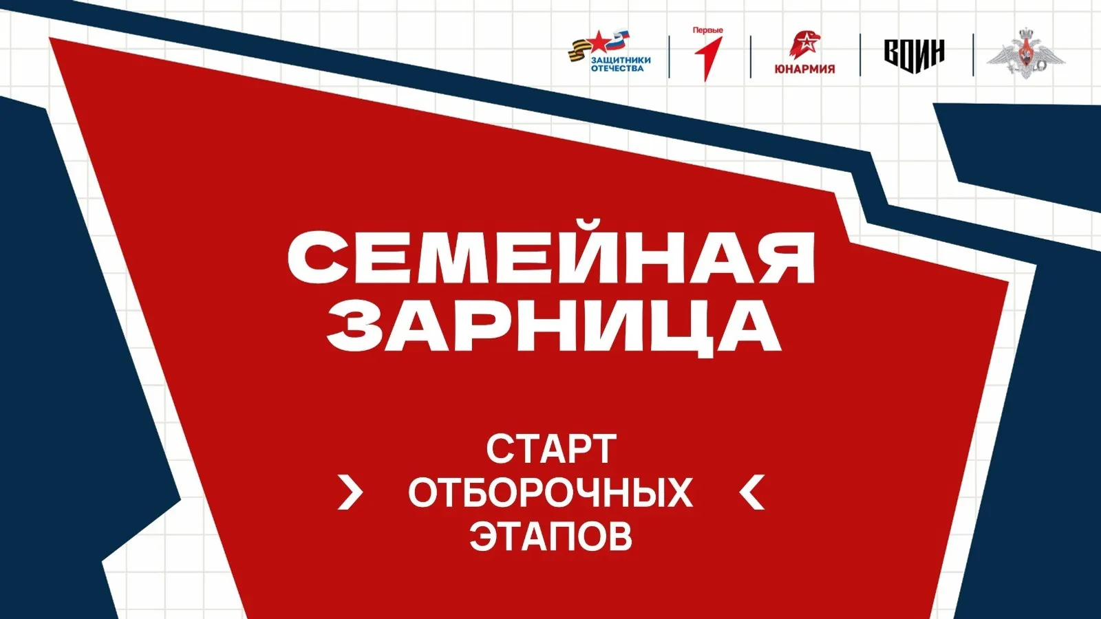 Семьи Башкортостана смогут принять участие в «Семейной зарнице»