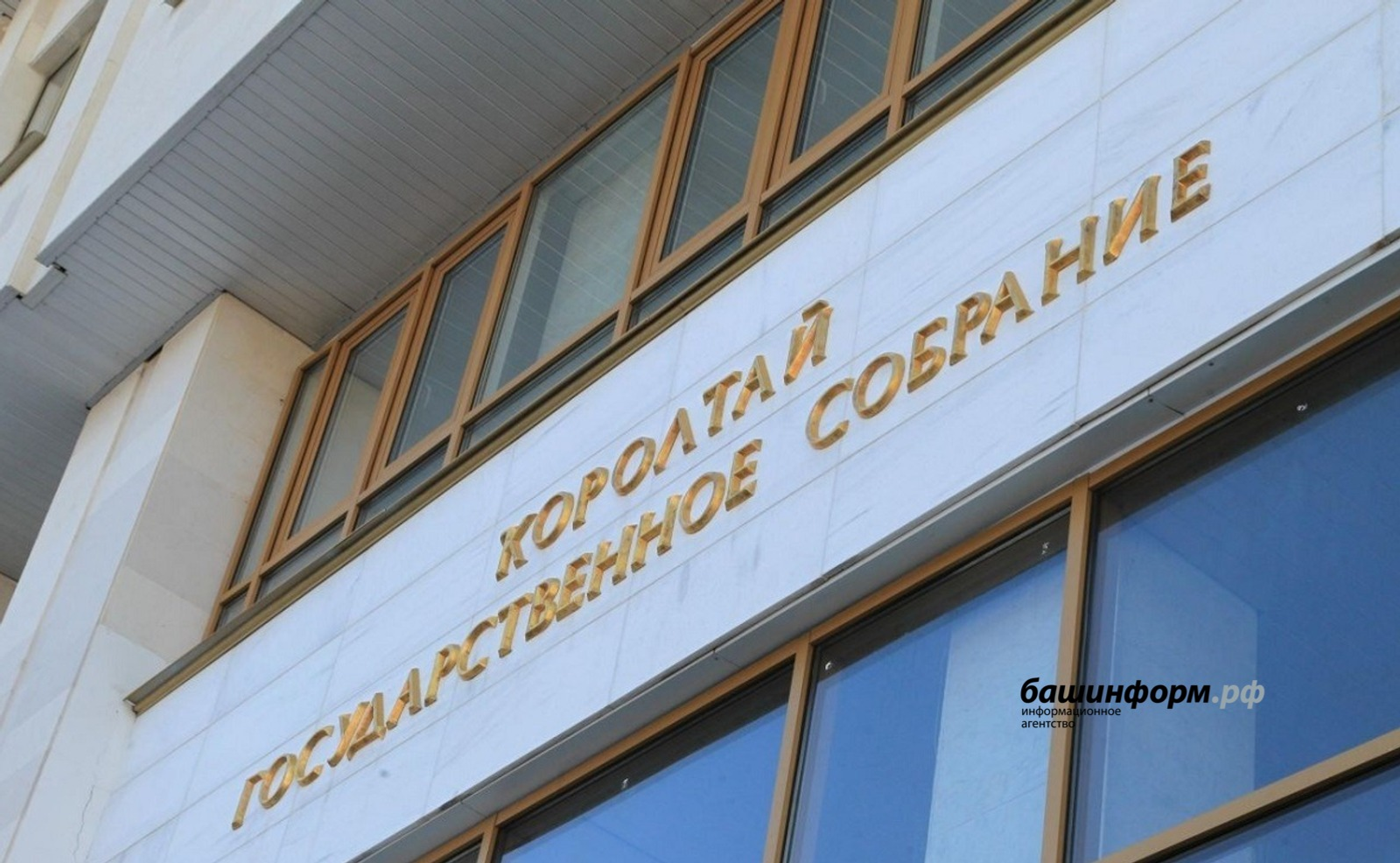 Госдума приняла законопроект Башкирии о льготах для родственников