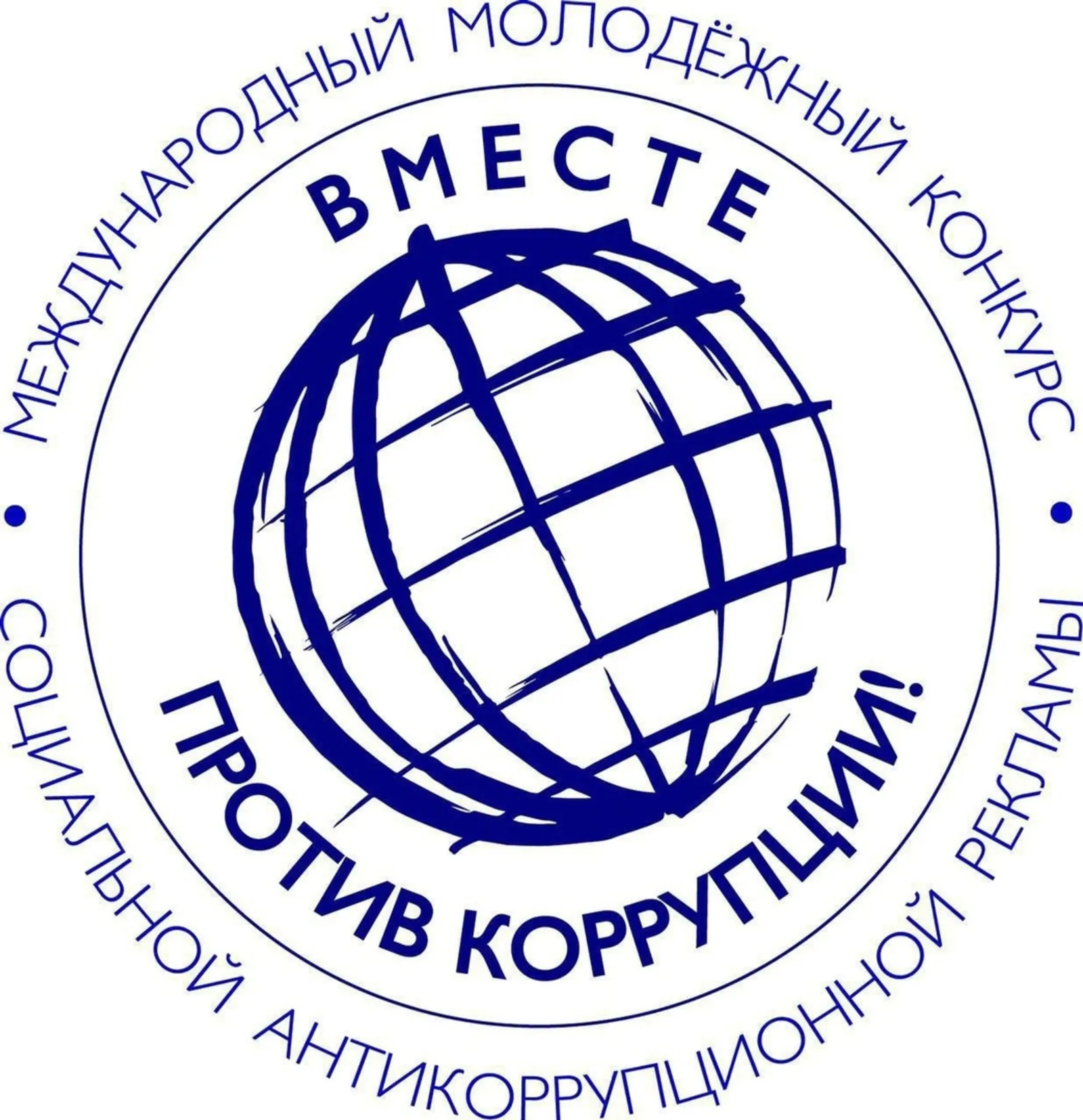 Генпрокуратура России объявила конкурс «Вместе против коррупции!»