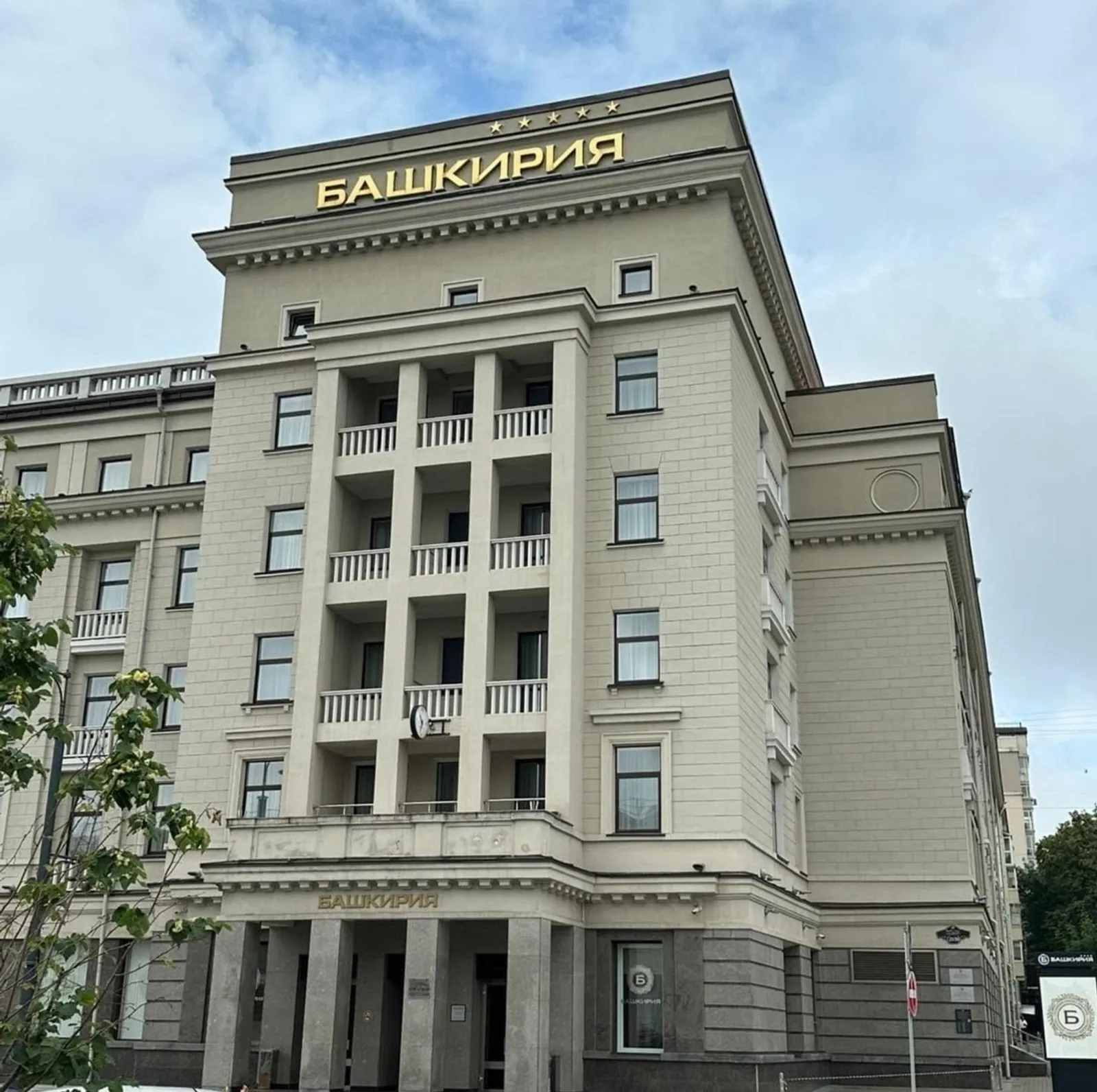 Гостинице «Башкирия» присвоили пять звезд