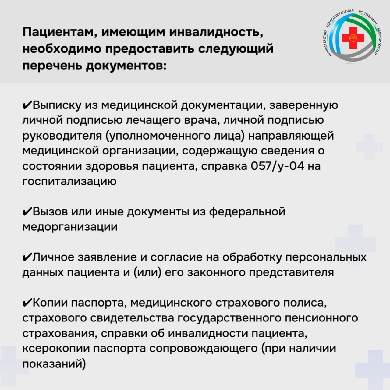 В Башкирии пациенты могут компенсировать расходы за проезд к месту лечения