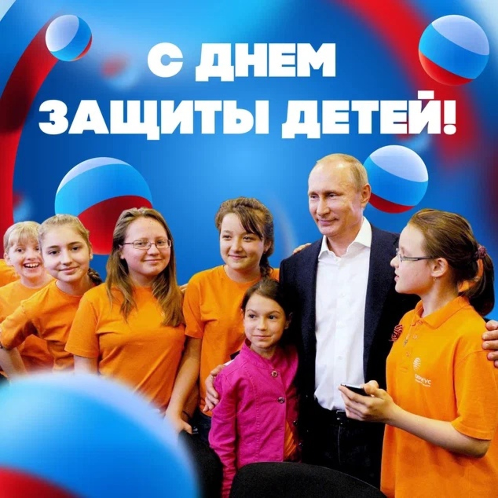 Владимир Путин поздравил россиян с Днем защиты детей