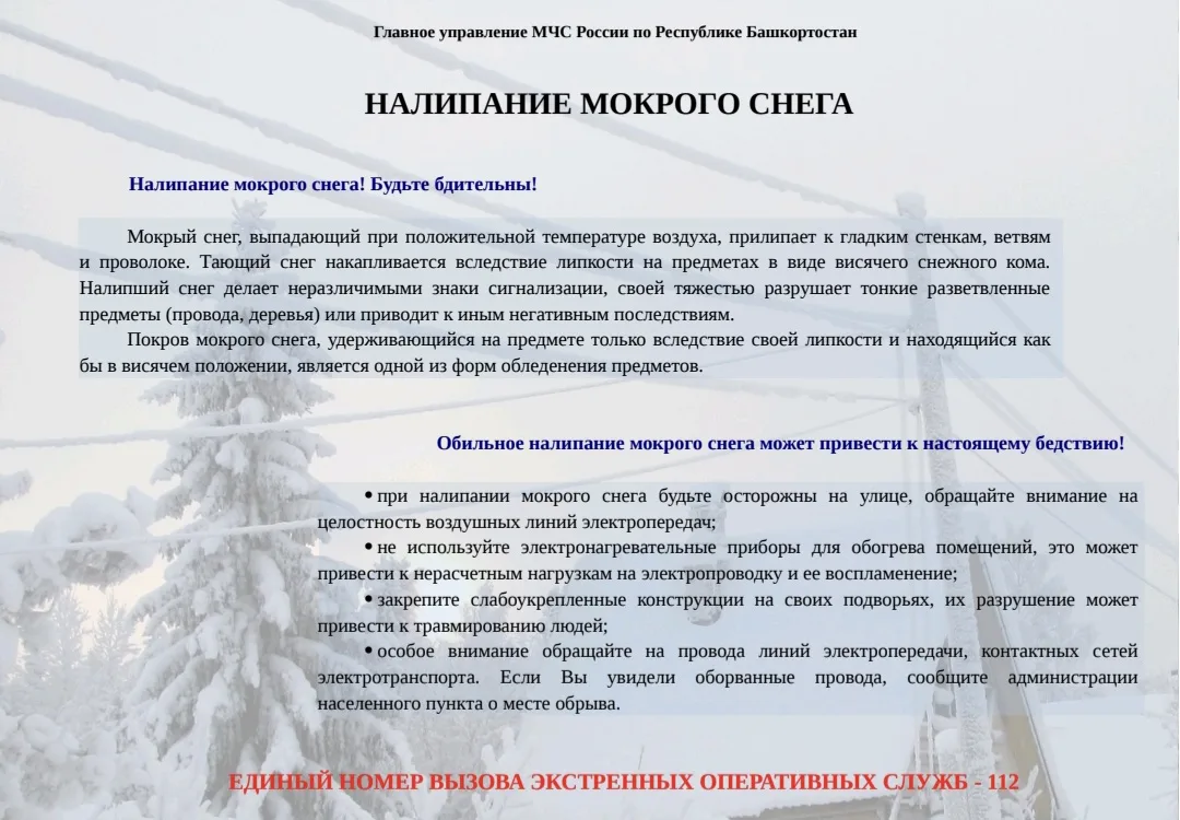 Правила поведения в чрезвычайных ситуациях