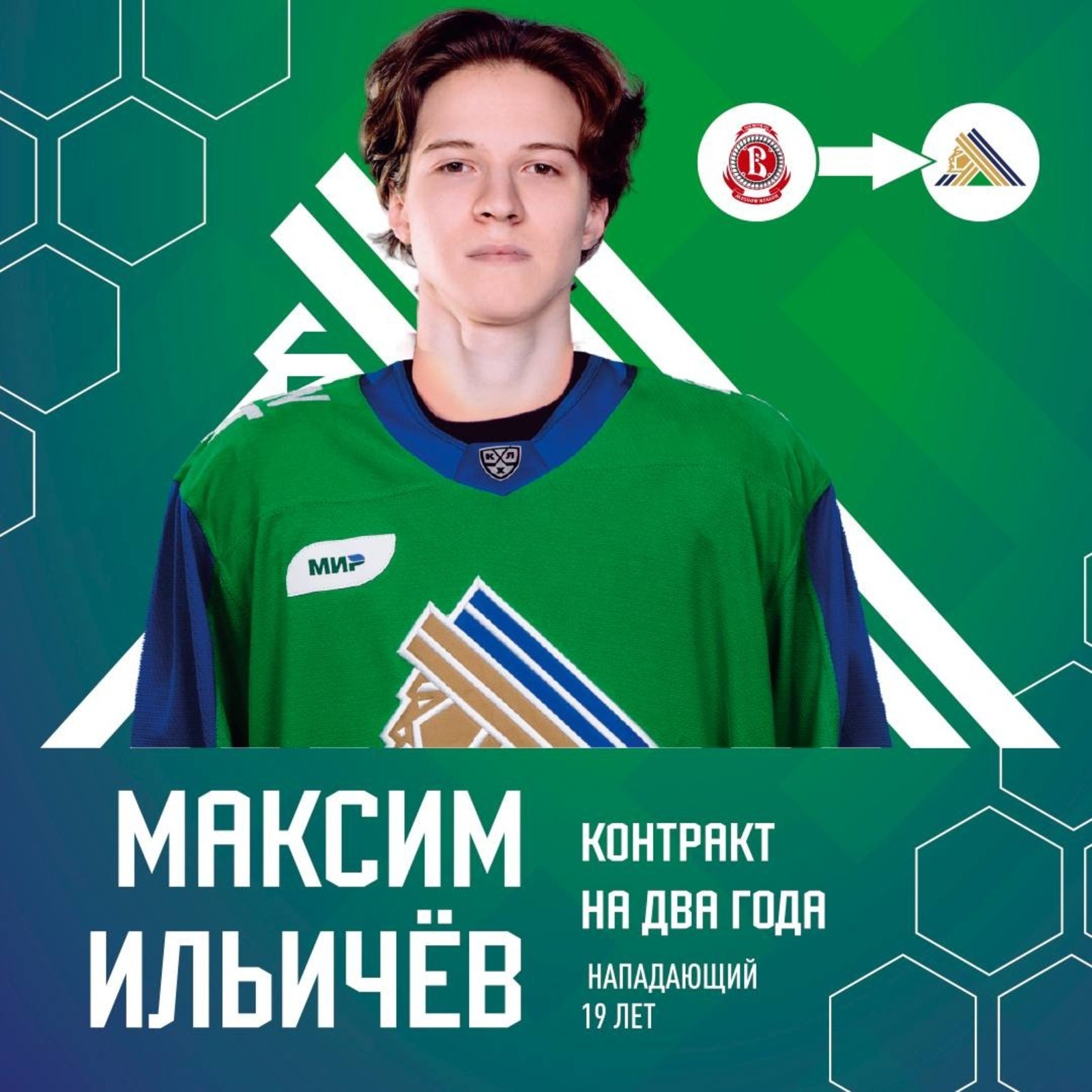 В ХК «Салават Юлаев» перешёл лучший снайпер МХЛ Максим Ильичёв