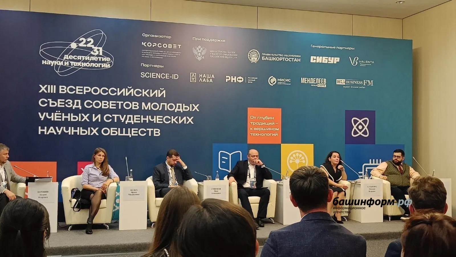 Успехи инициатив Десятилетия науки обсудили на съезде ученых в Уфе