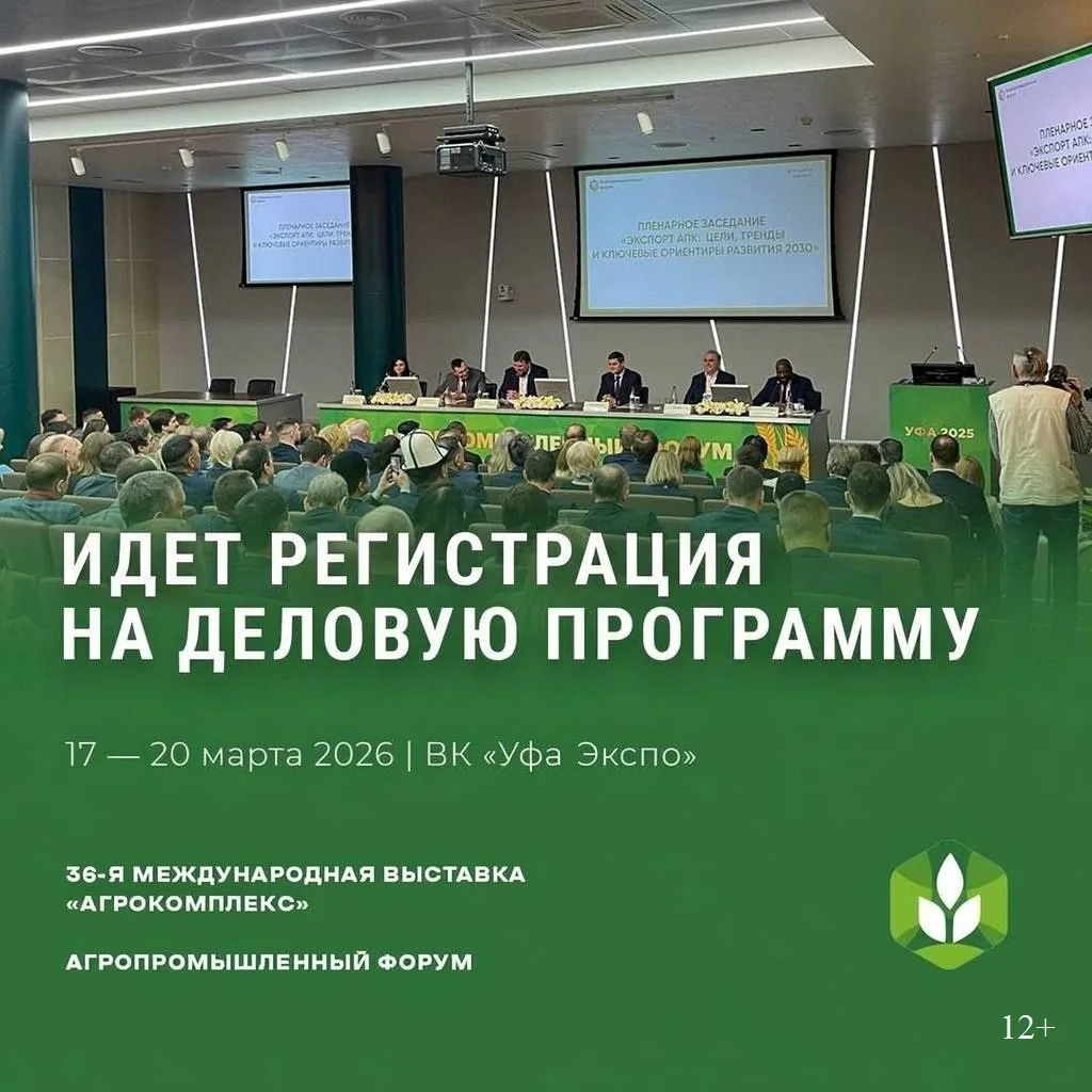 «АгроКомплекс-2026» посетят эксперты зарубежных стран