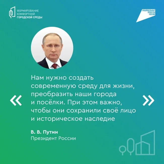 Формирование комфортной городской среды