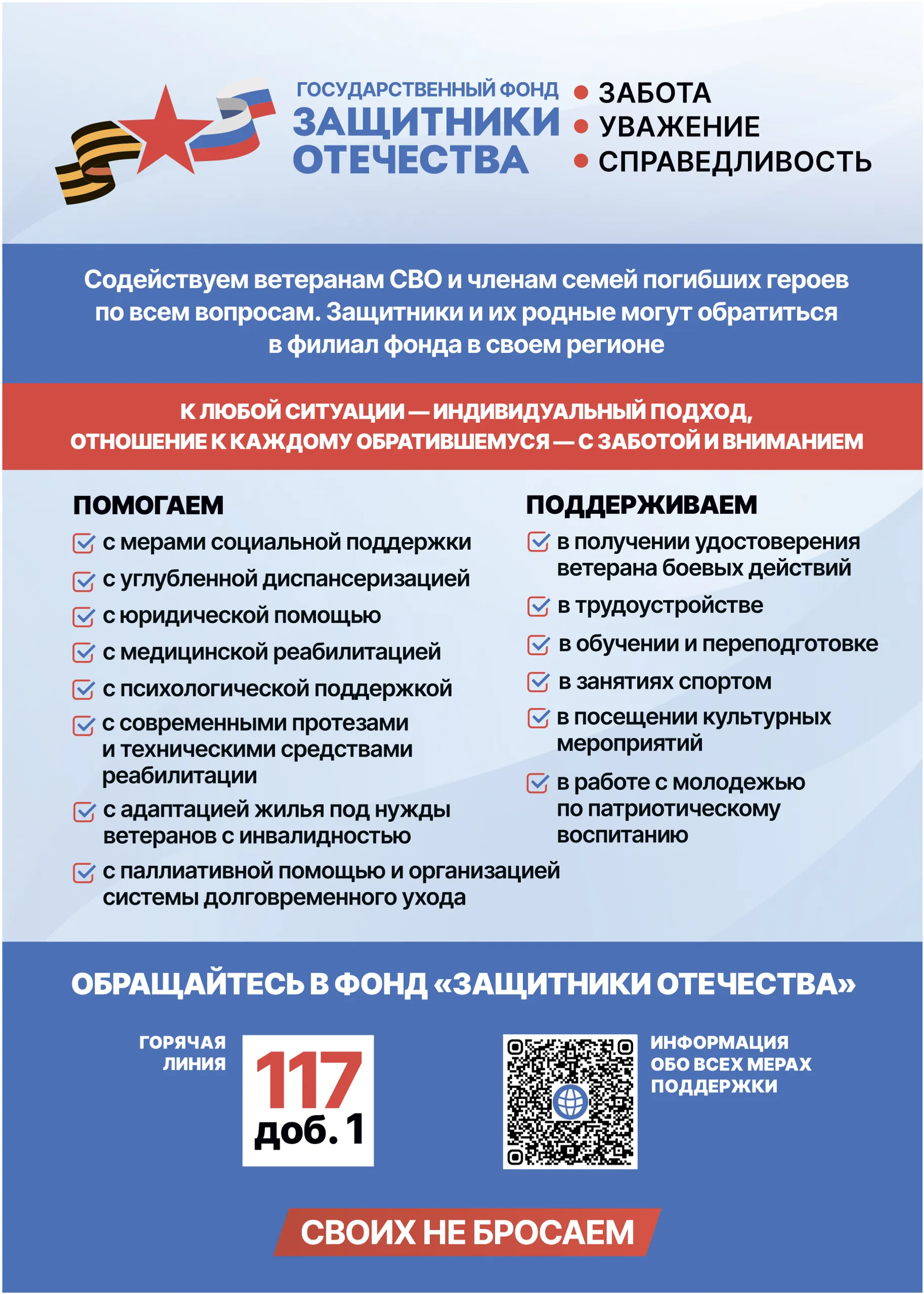 О мерах поддержки участников специальной военной операции и членов их семей