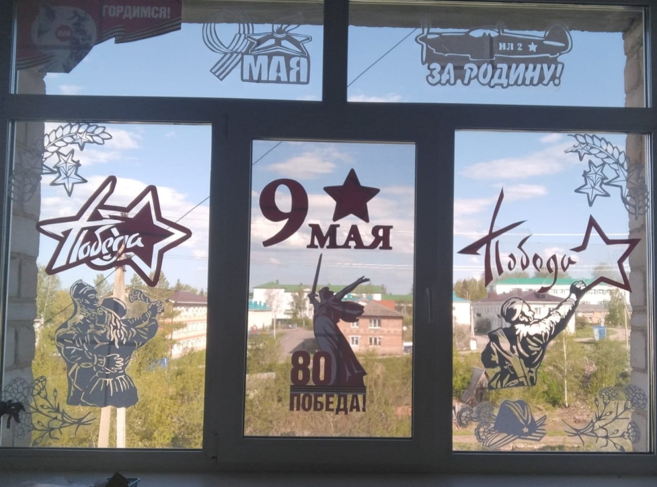 «Окна Победы»