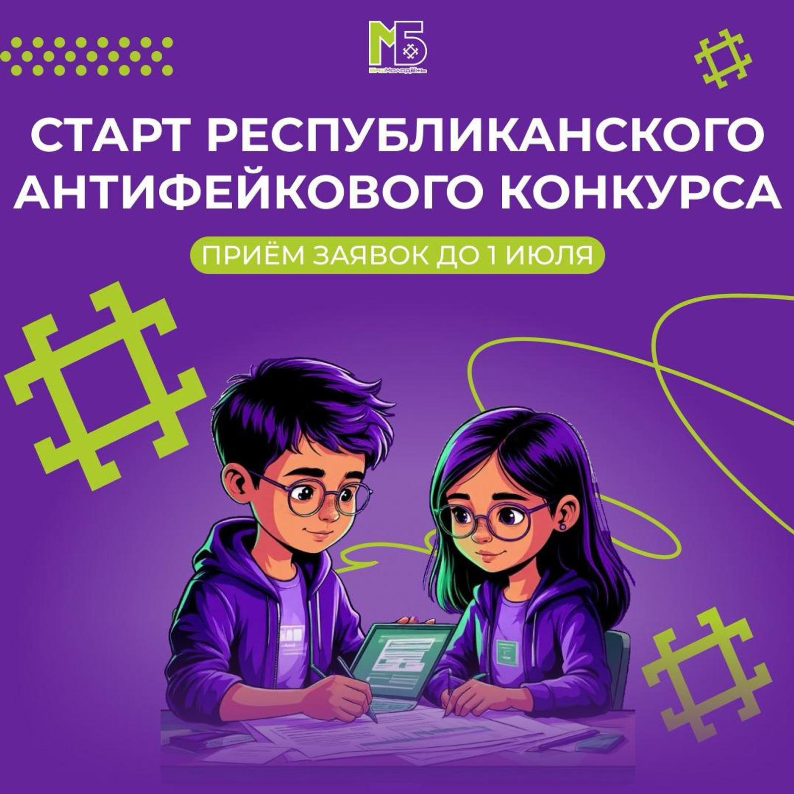 В Башкортостане запущен конкурс по разработке антифейковых решений