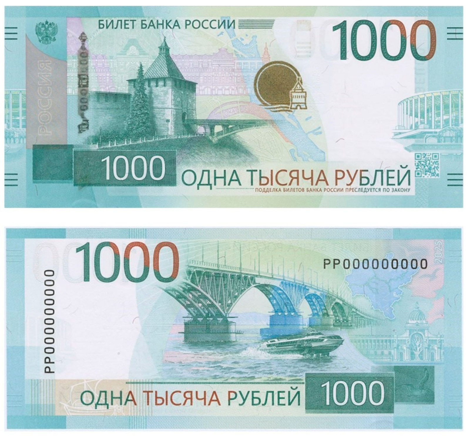 Центробанк 26 декабря ввёл в обращение новую тысячерублёвую купюру