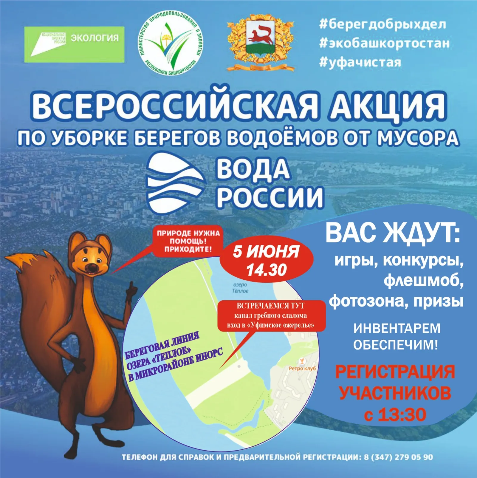В Уфе пройдет Всероссийская акция «Вода России»