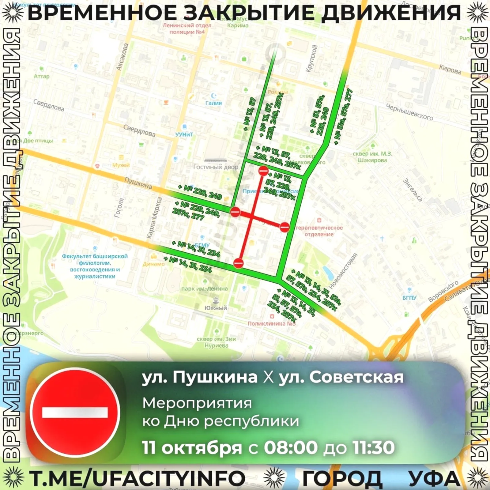В центре столицы Башкирии будут перекрывать несколько улиц два дня подряд