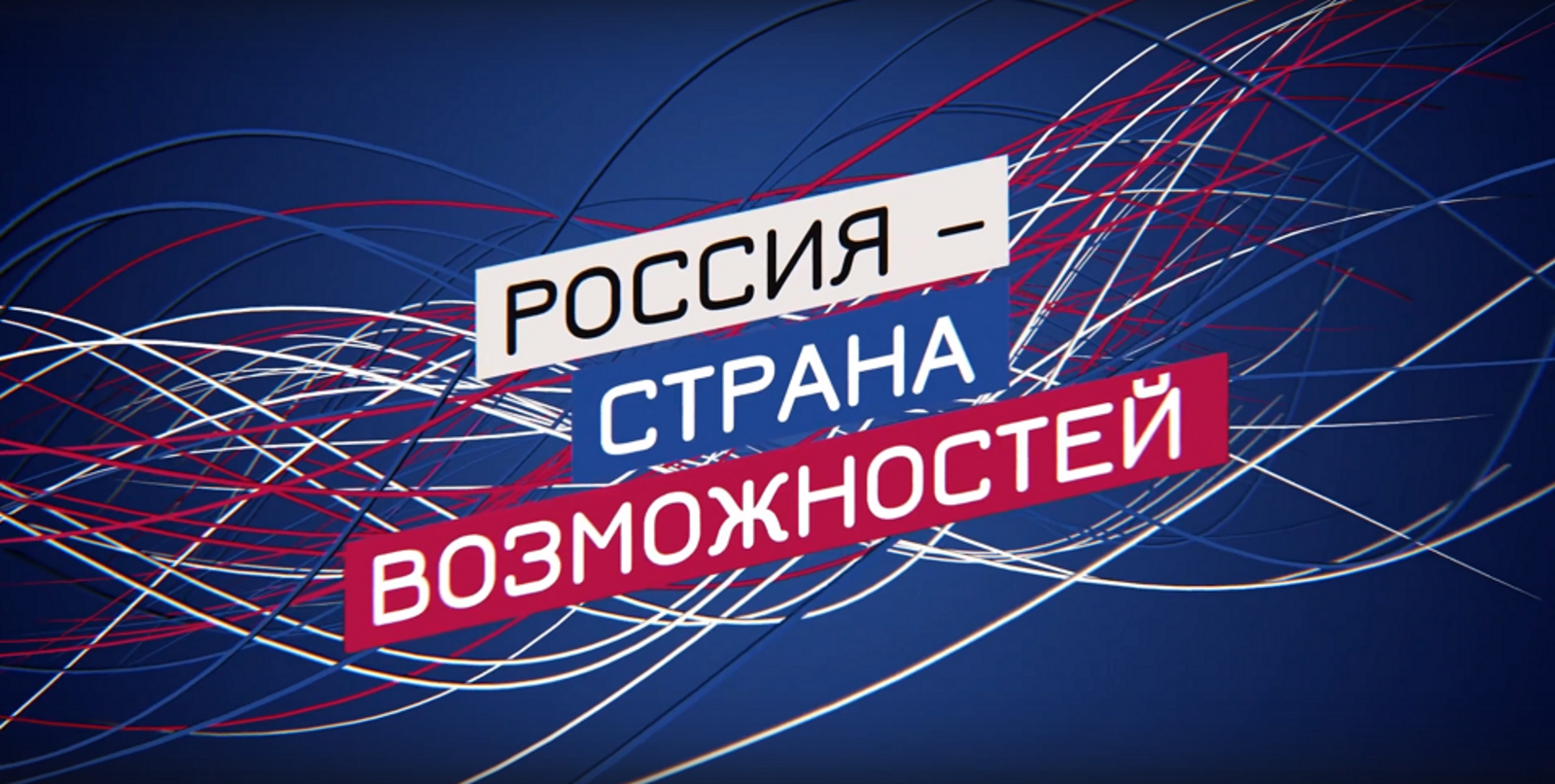 Платформа АНО «Россия – страна возможностей» объединяет 26 конкурсов, проектов и олимпиад
