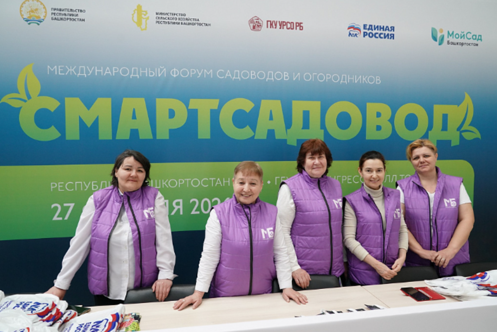 В Уфе стартовал V Международный форум «СМАРТ-садовод»