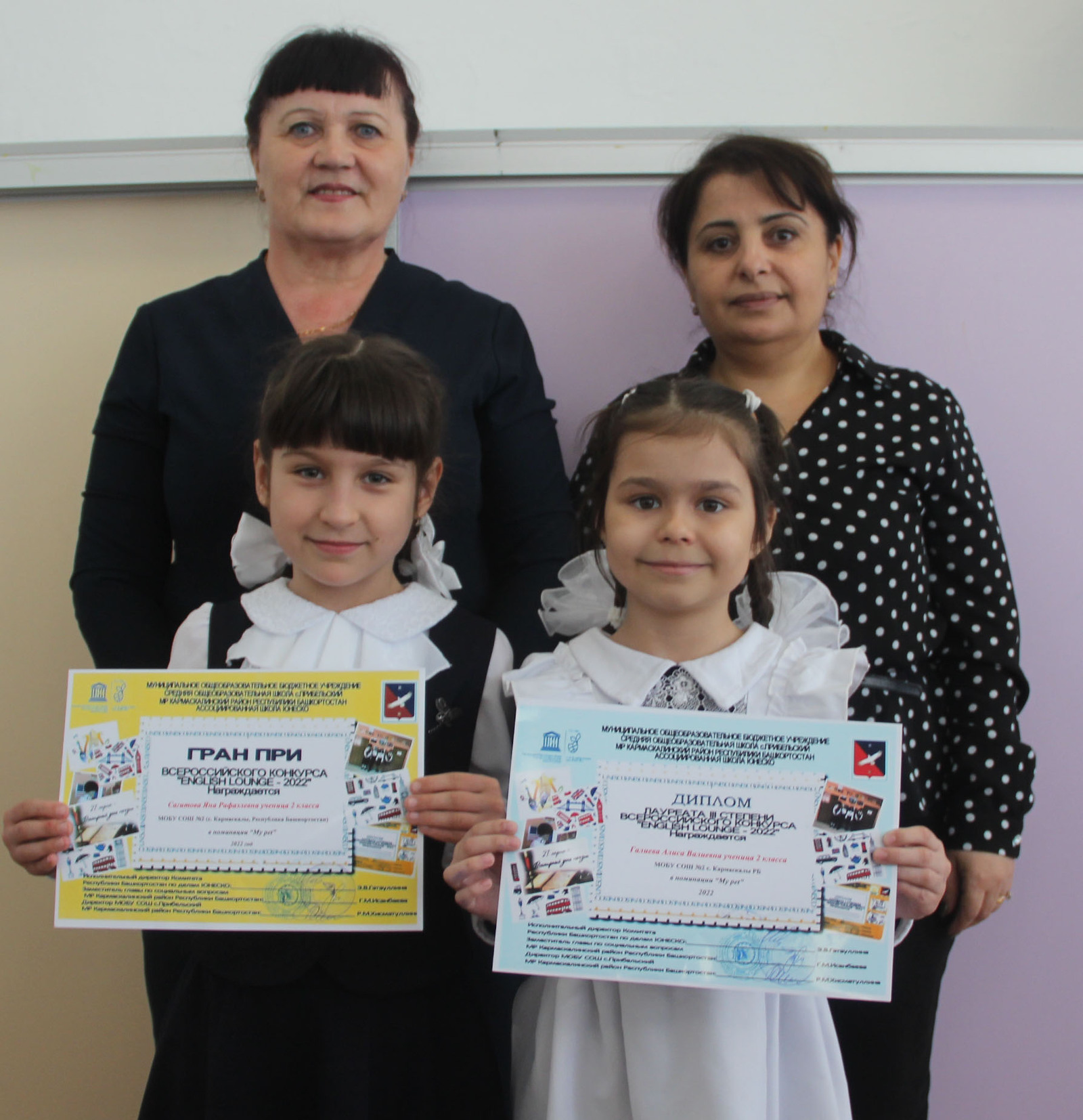 Ученицы 2-го класса Кармаскалинской средней школы №2 с.Кармаскалы приняли участие во Всероссийском конкурсе «ENGLISH LOUNGE -2022»