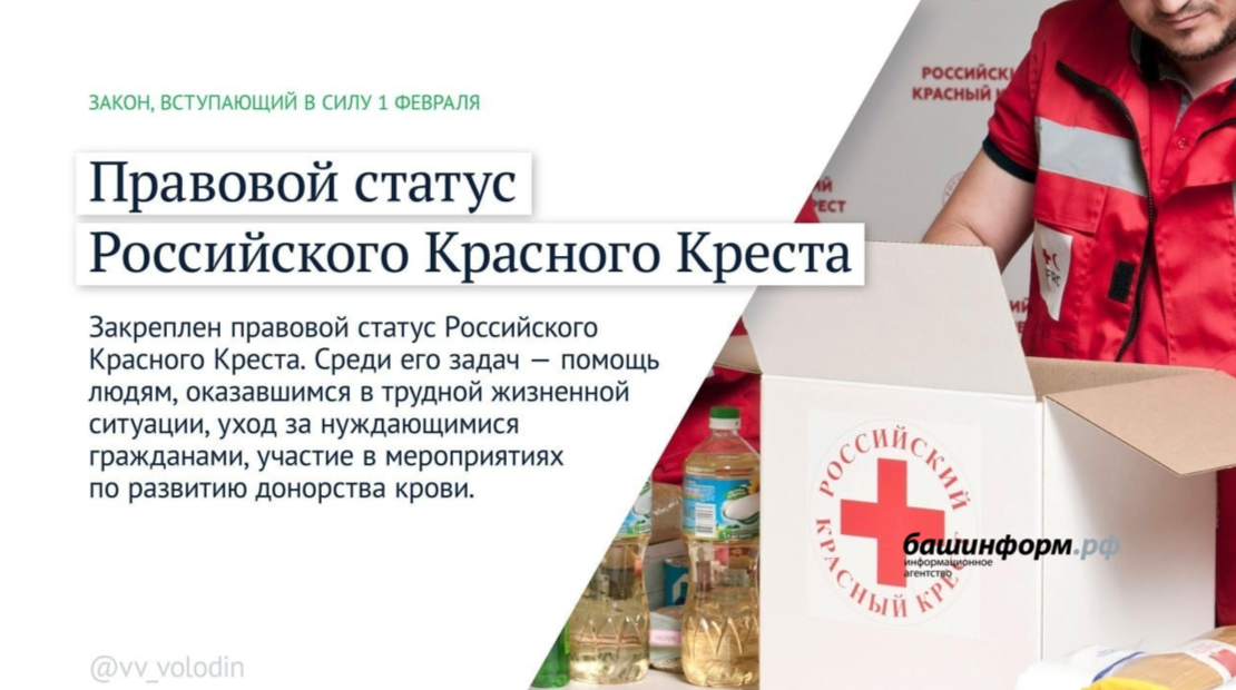 Какие законы вступают в силу в феврале?