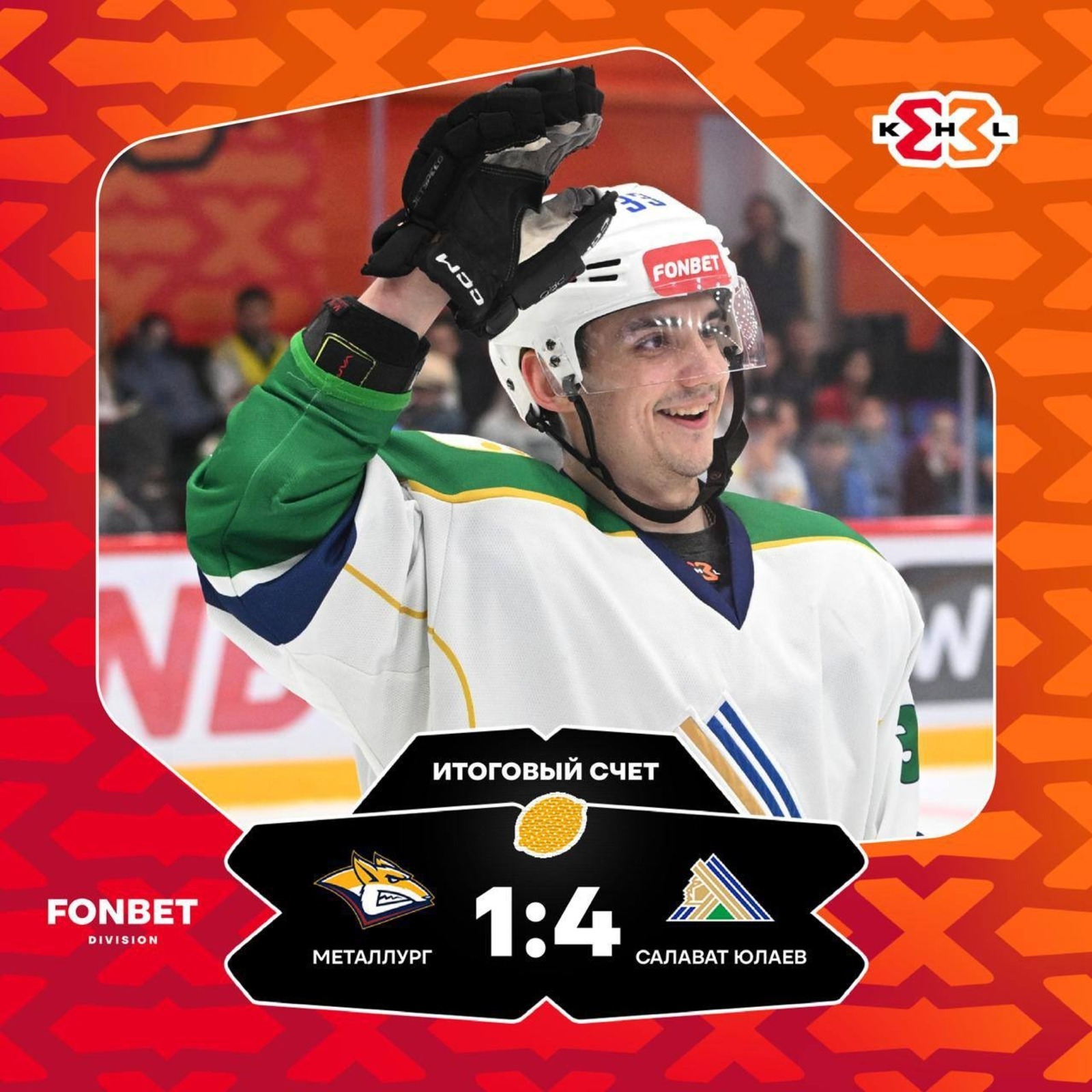 «Салават Юлаев» победил «Металлург» в суперигре чемпионата КХЛ 3×3