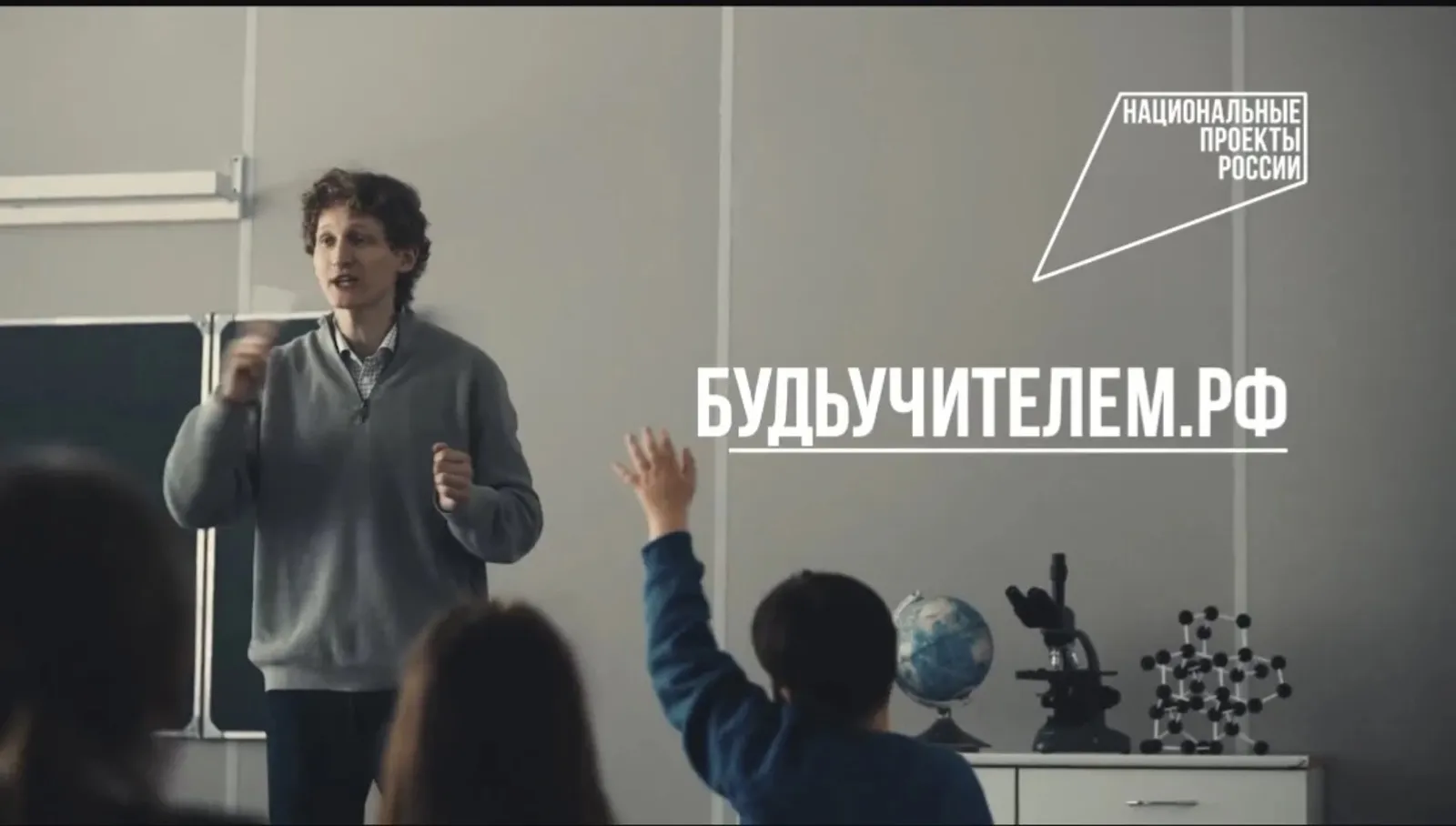 Учитель навсегда: в России растет интерес к профессии педагога