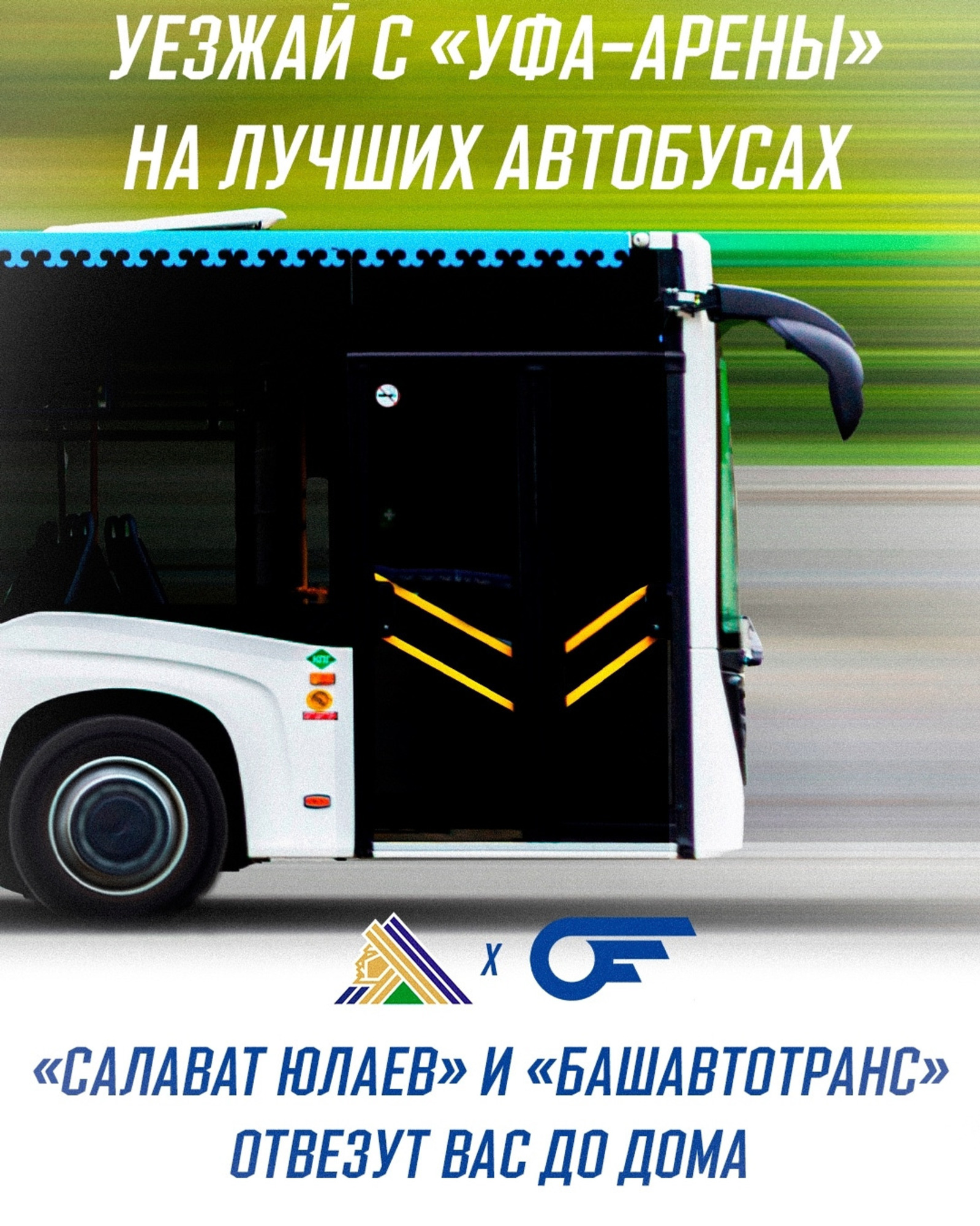 В Уфе хоккейных болельщиков после игр будут развозить городские автобусы