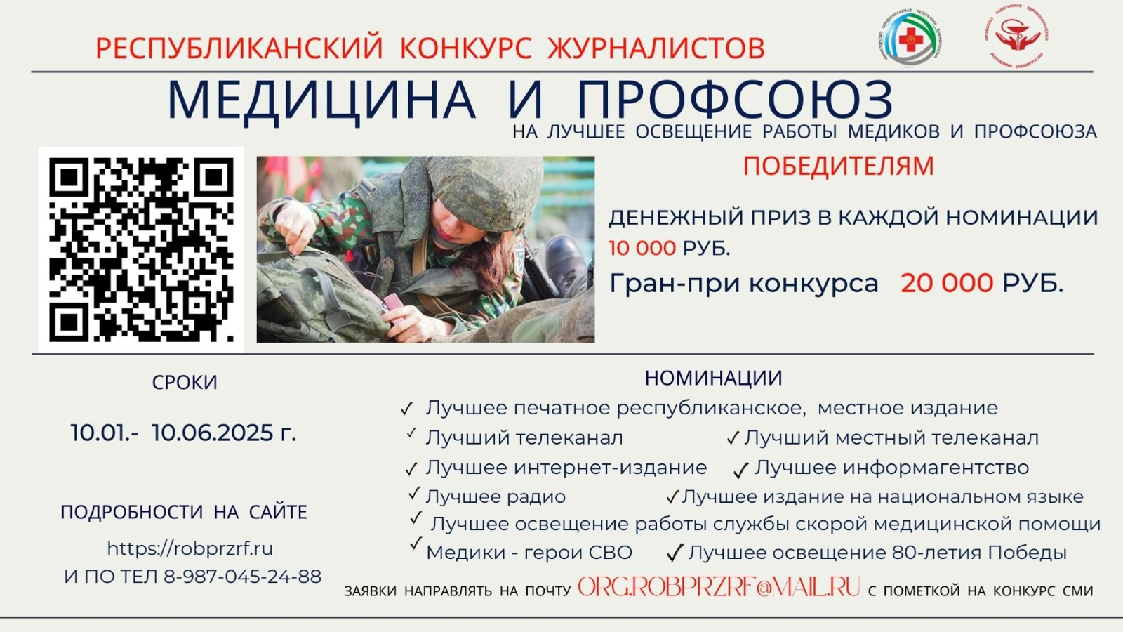 Конкурс журналистских работ «Медицина и Профсоюз»